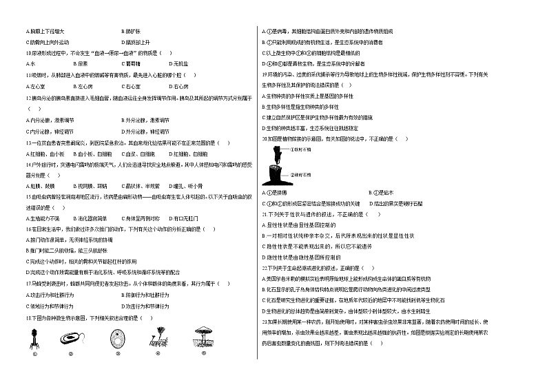 （湖南长沙卷）2022年中考生物第一次模拟考试`02