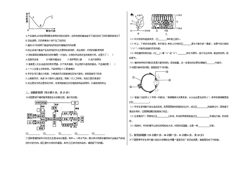 （湖南长沙卷）2022年中考生物第一次模拟考试`03
