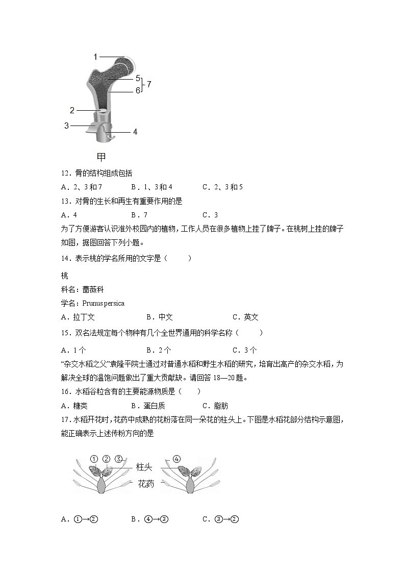 （江苏淮安卷）2022年中考生物第一次模拟考试`03