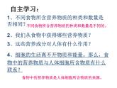 人教版七年级下册《食物中的营养物质》课件