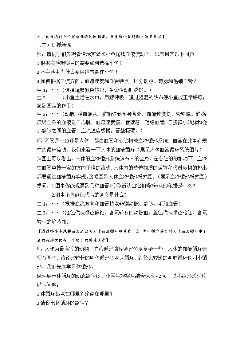 北师大版生物七年级下册 第9章 第2节 血液循环(1)（教案）第3页
