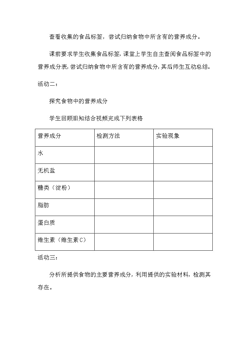 北师大版生物七年级下册 第8章 第1节 人类的食物(6)（教案）第2页