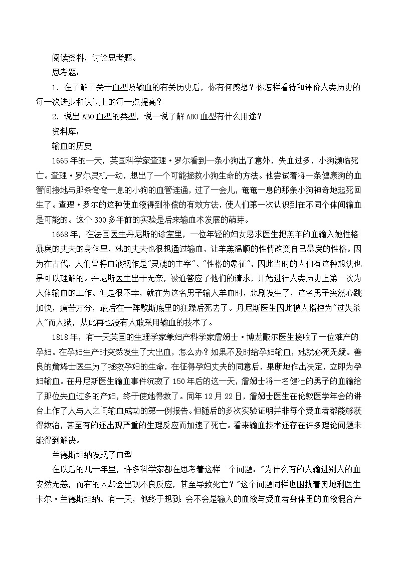 北师大版生物七年级下册 第9章 第1节血液_（教案）第2页