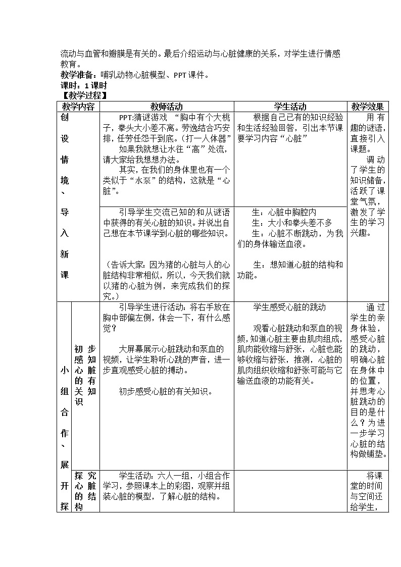 北师大版生物七年级下册 第9章 第2节 血液循环(4)（教案）第2页