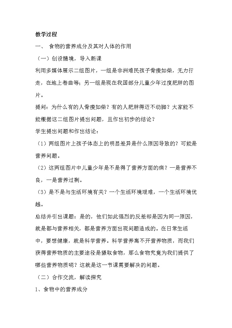 北师大版生物七年级下册 第8章 第1节 人类的食物(4)（教案）第2页