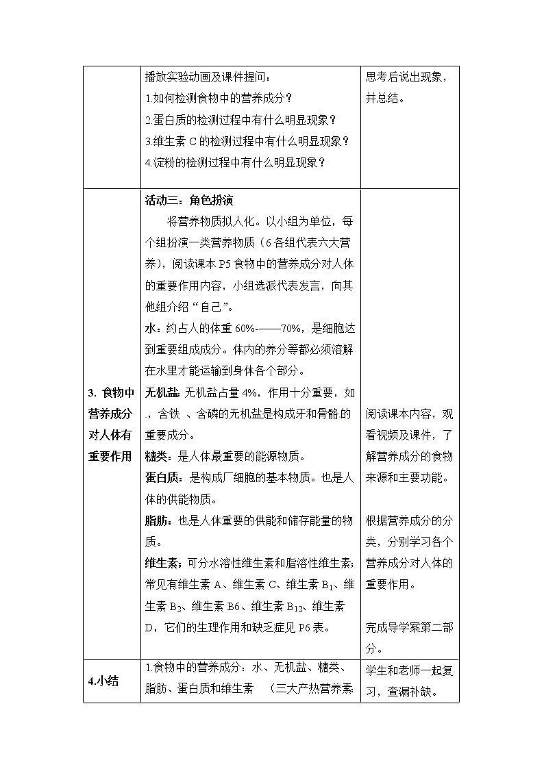 北师大版生物七年级下册 第8章 第1节 人类的食物(9)（教案）第3页