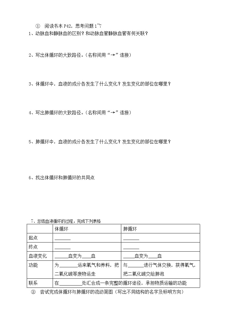 北师大版生物七年级下册 第9章 第2节 血液循环(6)（教案）第2页