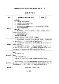 初中生物北师大版七年级下册第四单元  生物圈中的人第9章  人体内的物质运输第1节 血液教学设计及反思