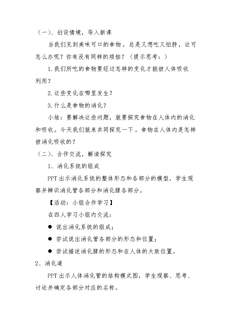北师大版生物七年级下册 第8章 第2节 食物的消化和营养物质的吸收(9)（教案）02