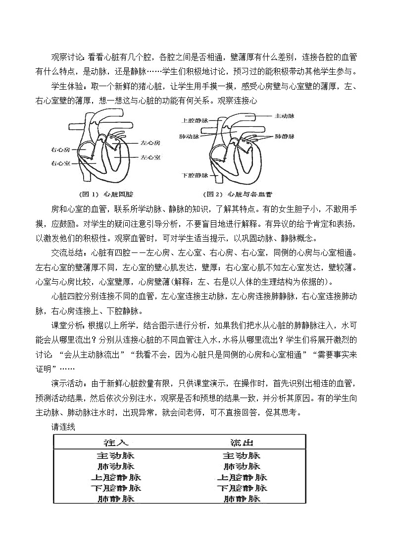 北师大版生物七年级下册 第9章 第2节 血液循环_（教案）第2页