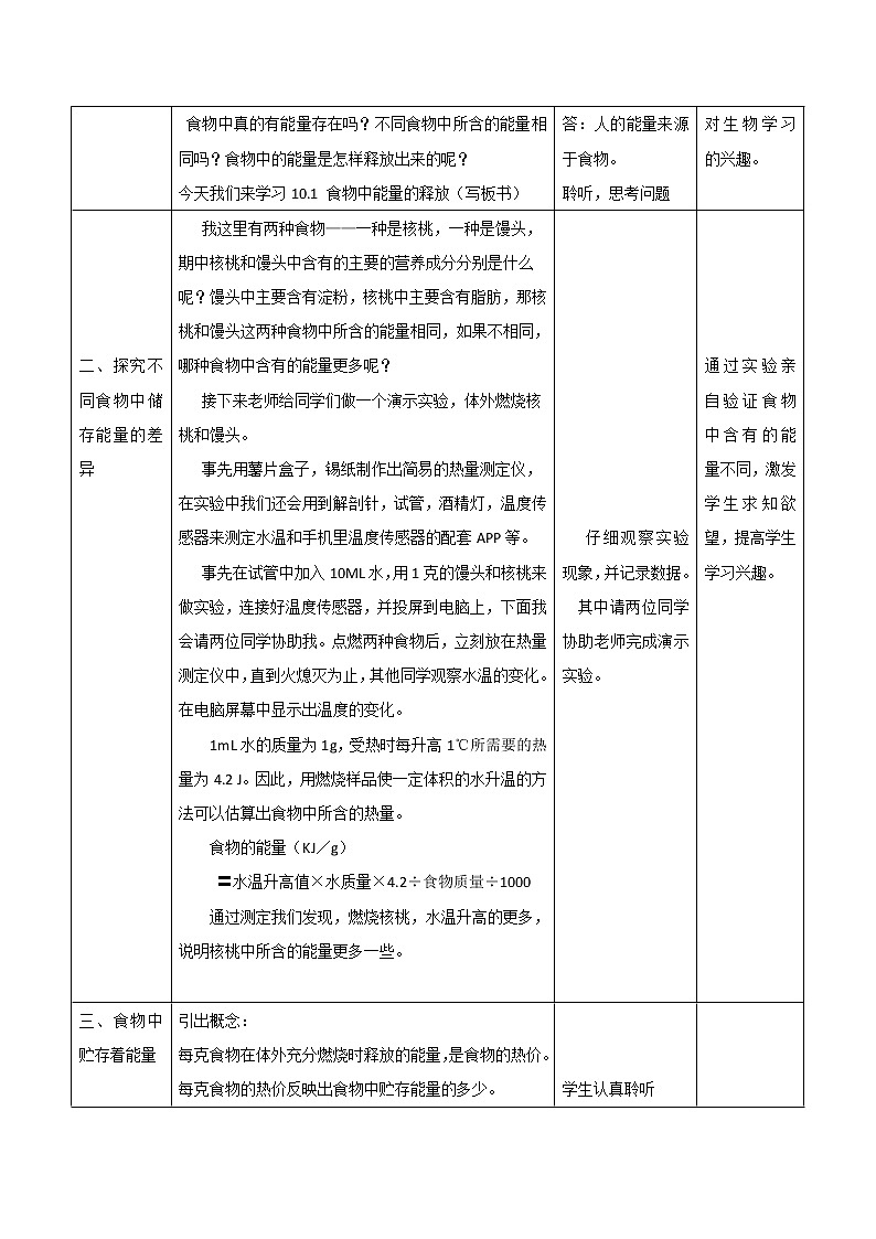 北师大版生物七年级下册 第10章 第1节 食物中能量的释放（教案）第2页
