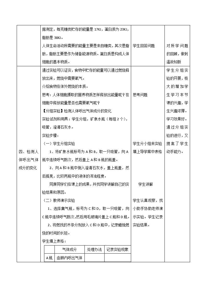北师大版生物七年级下册 第10章 第1节 食物中能量的释放（教案）第3页