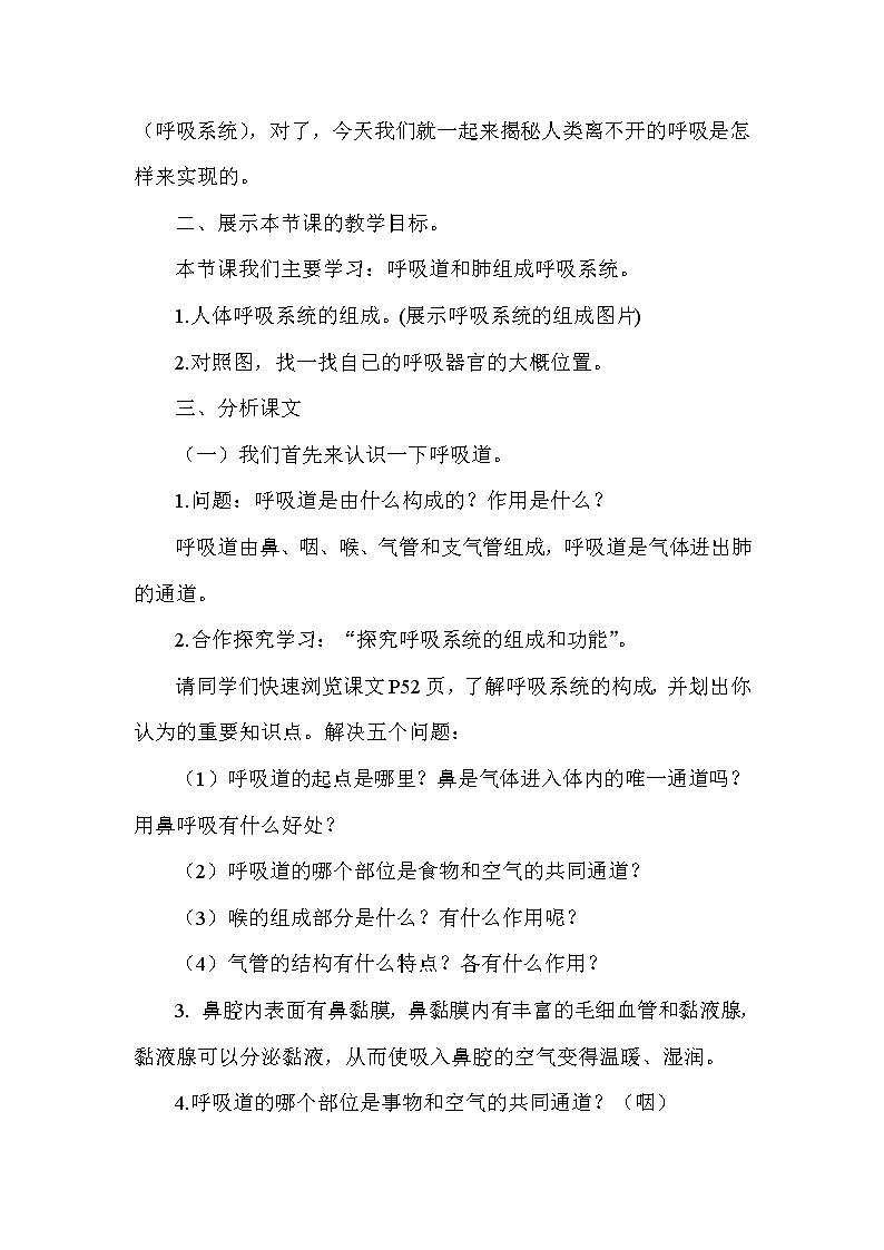 北师大版生物七年级下册 第10章 第2节 人体细胞获得氧气的过程(8)（教案）第2页