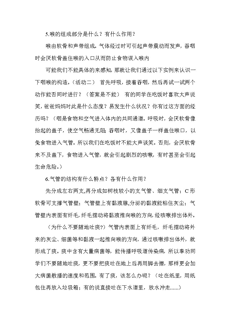 北师大版生物七年级下册 第10章 第2节 人体细胞获得氧气的过程(8)（教案）第3页