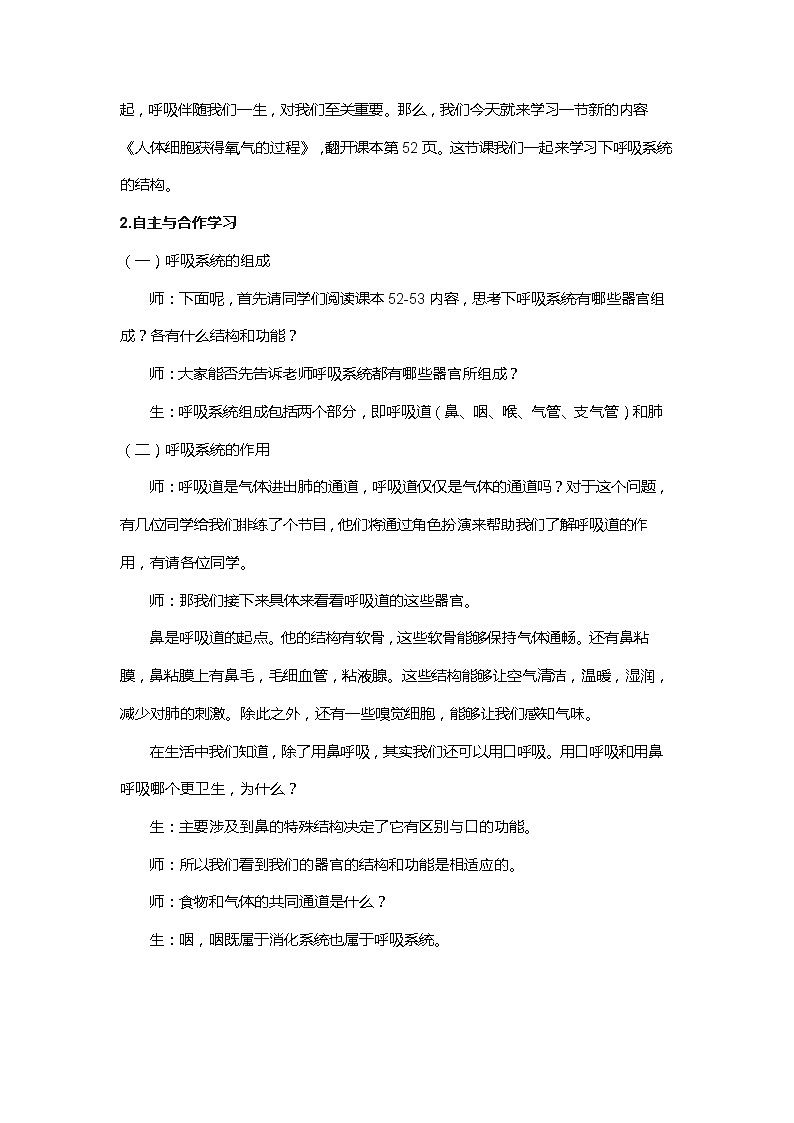 北师大版生物七年级下册 第10章 第2节 人体细胞获得氧气的过程(6)（教案）第2页