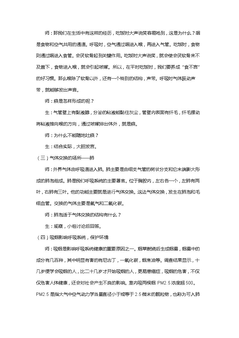 北师大版生物七年级下册 第10章 第2节 人体细胞获得氧气的过程(6)（教案）第3页