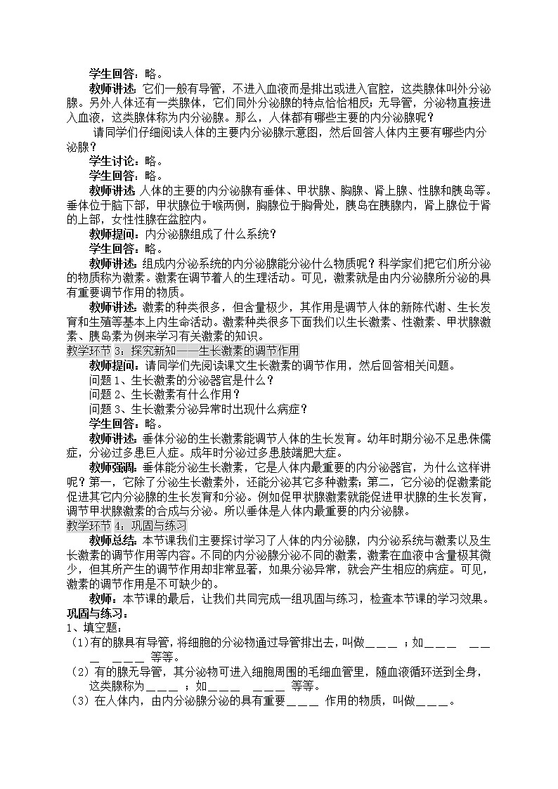 北师大版生物七年级下册 第10章 第2节 人体细胞获得氧气的过程(4)（教案）第2页