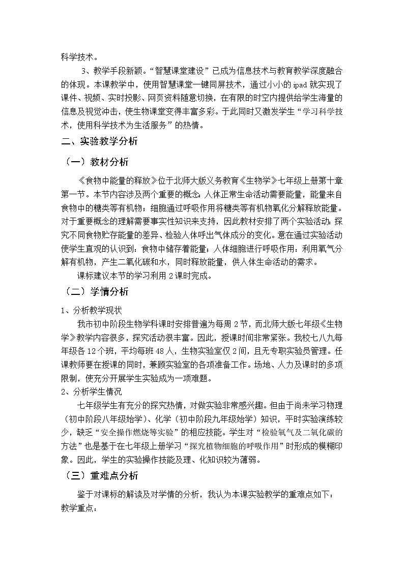 北师大版生物七年级下册 第10章 第1节 食物中能量的释放(2)（教案）02