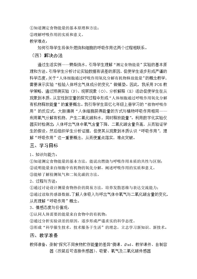 北师大版生物七年级下册 第10章 第1节 食物中能量的释放(2)（教案）03