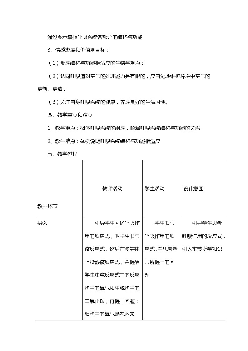 北师大版生物七年级下册 第10章 第2节 人体细胞获得氧气的过程(9)（教案）第2页