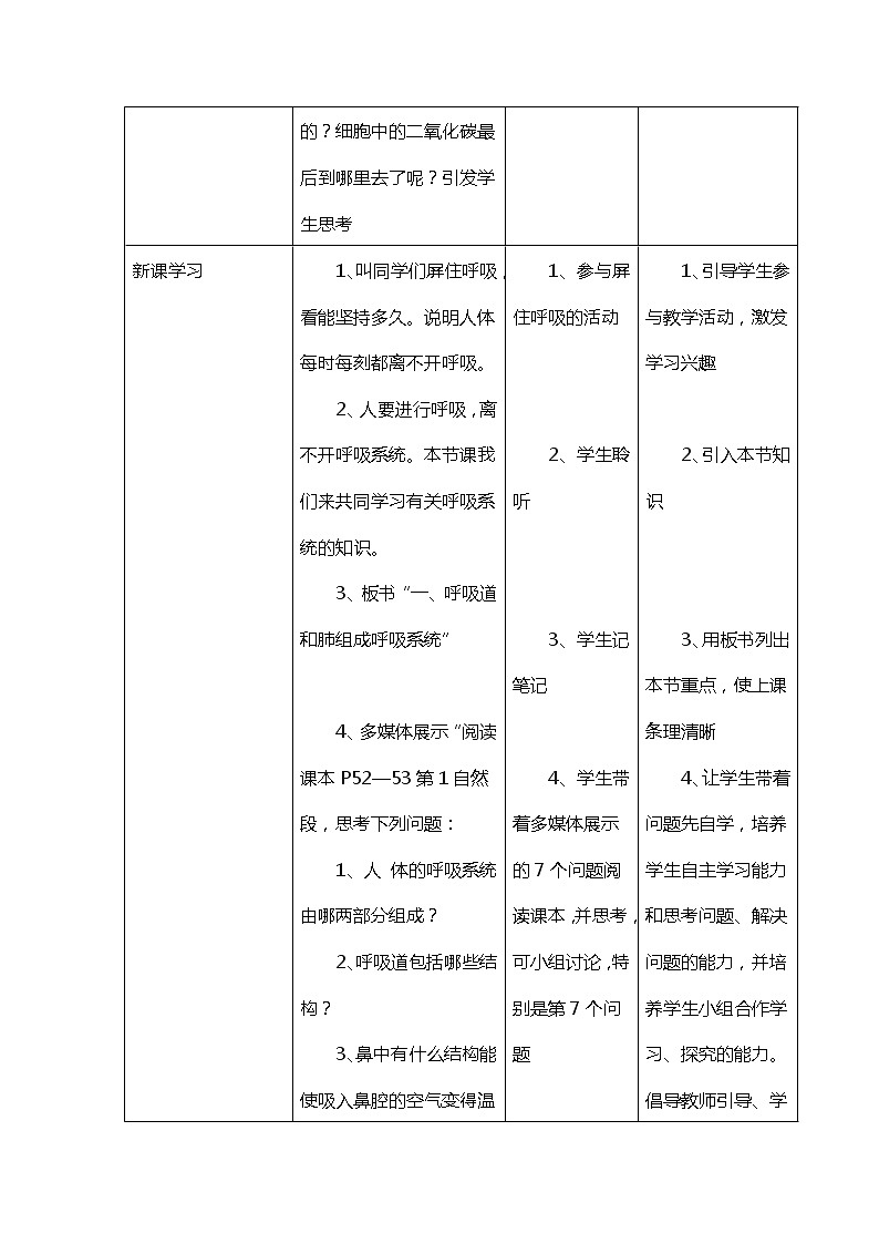 北师大版生物七年级下册 第10章 第2节 人体细胞获得氧气的过程(9)（教案）第3页