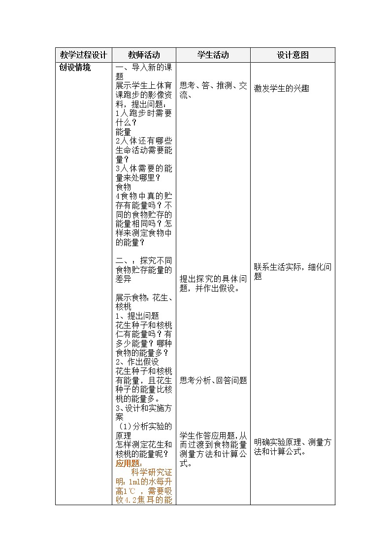北师大版生物七年级下册 第10章 第1节 食物中能量的释放(3)（教案）02