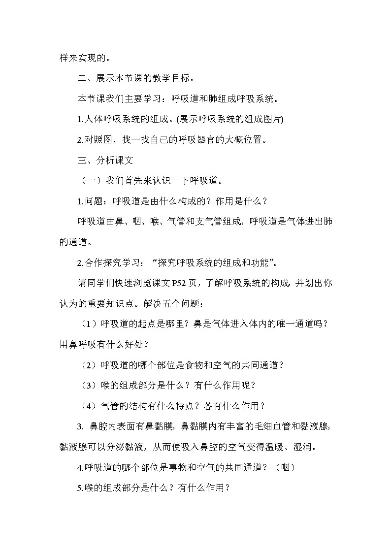 北师大版生物七年级下册 第10章 第2节 人体细胞获得氧气的过程(7)（教案）第2页