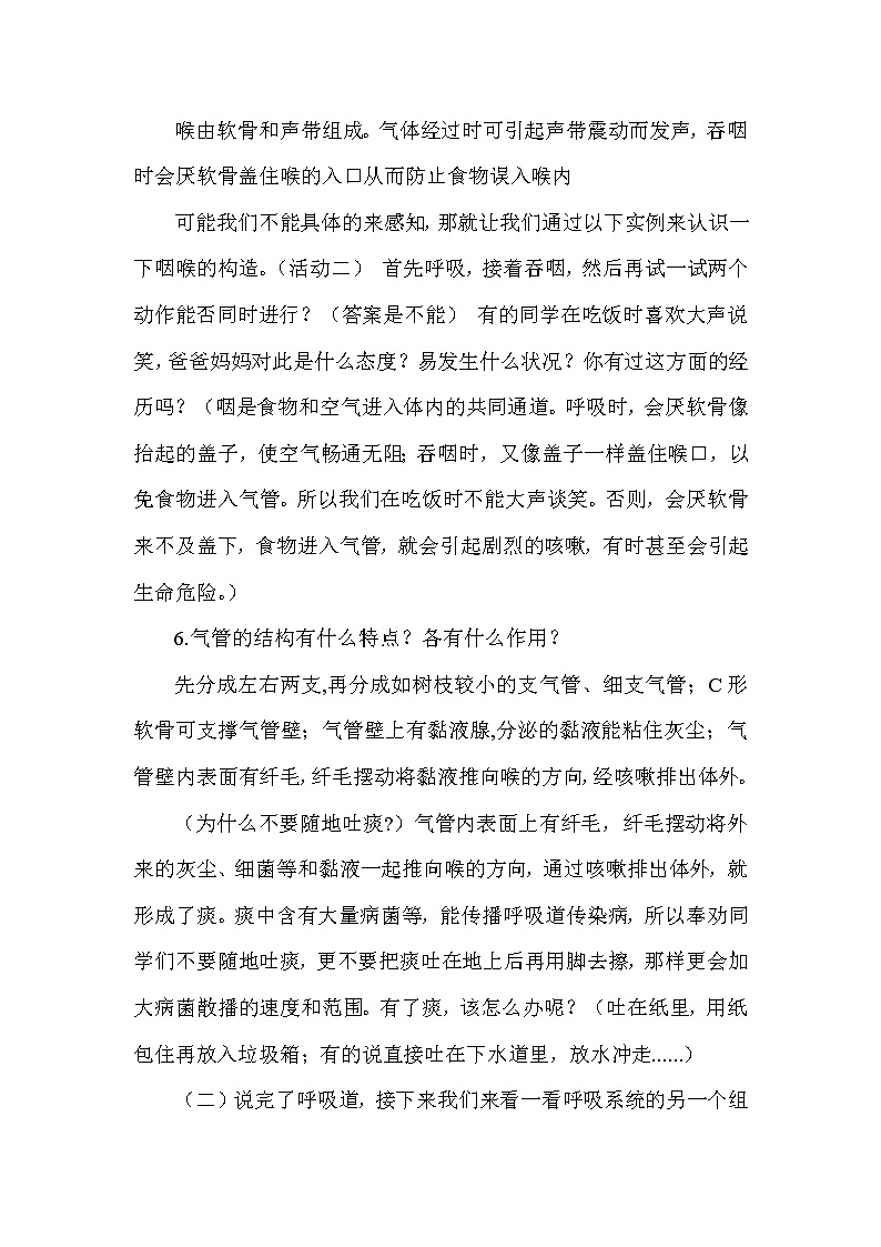 北师大版生物七年级下册 第10章 第2节 人体细胞获得氧气的过程(7)（教案）第3页