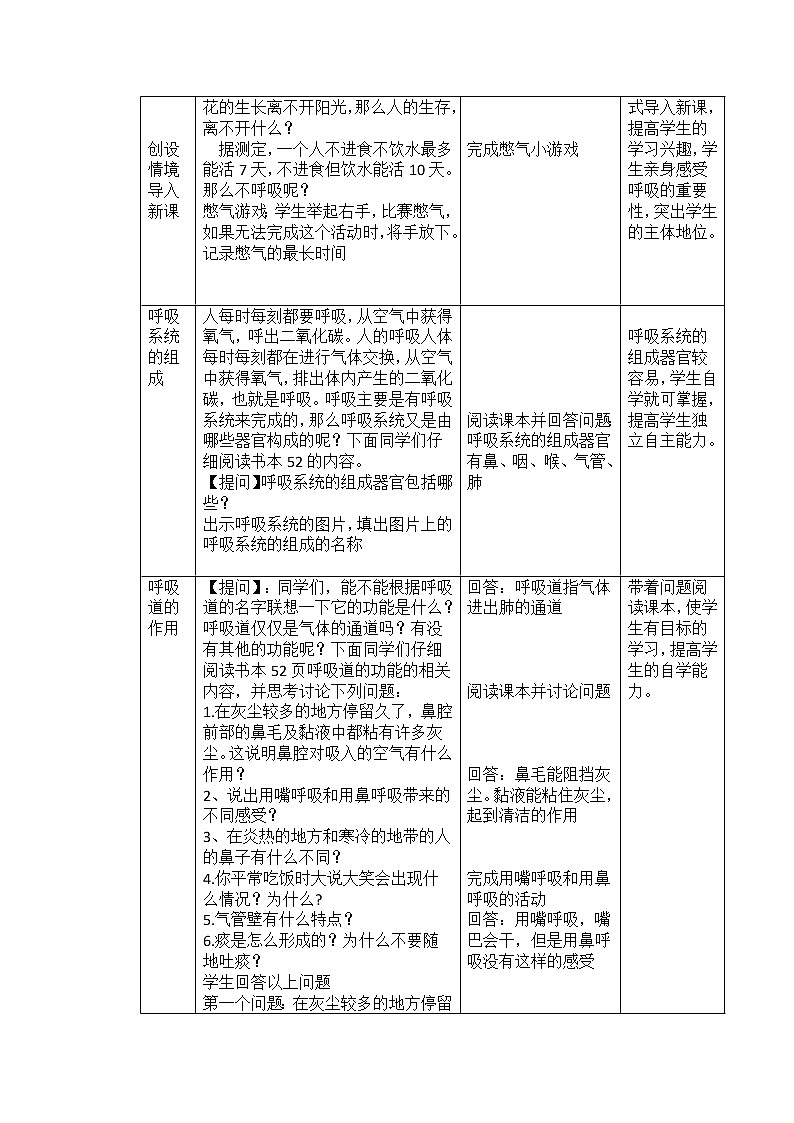 北师大版生物七年级下册 第10章 第2节 人体细胞获得氧气的过程(5)（教案）第2页