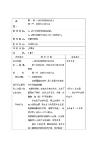 初中生物北师大版七年级下册第3节  皮肤与汗液分泌教学设计