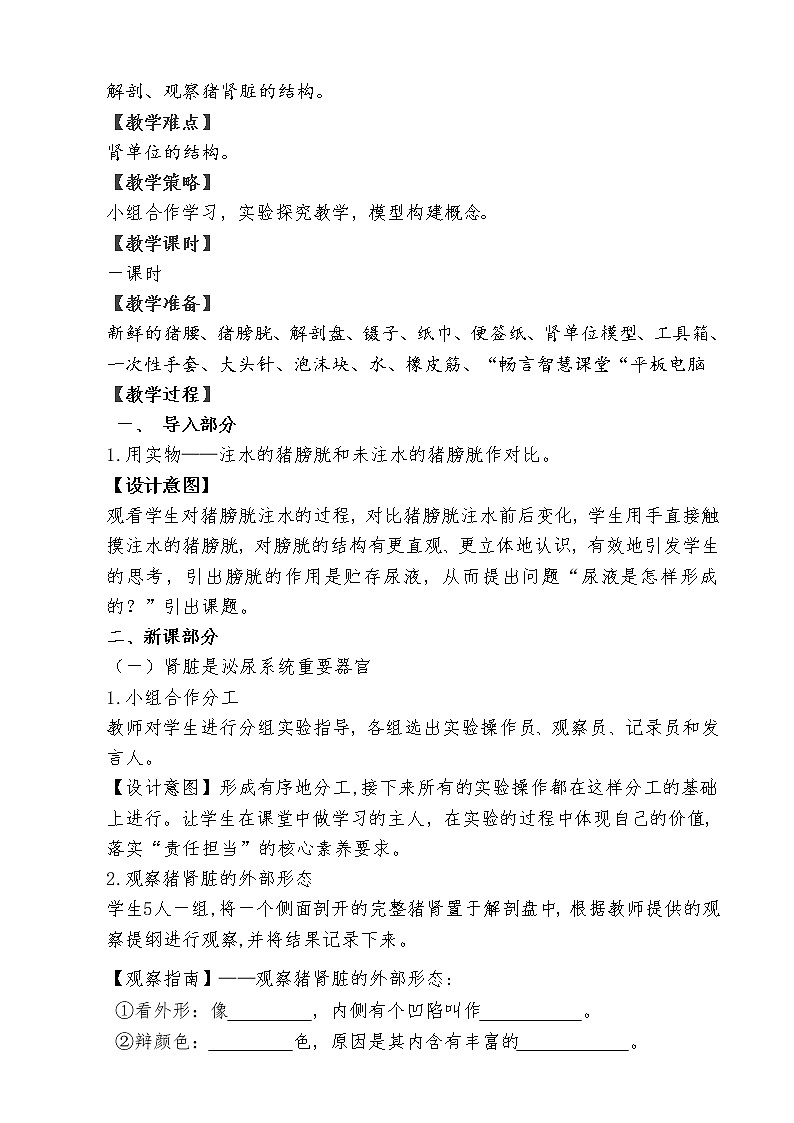 北师大版生物七年级下册 第11章 第2节 尿的形成与排出（教案）第2页