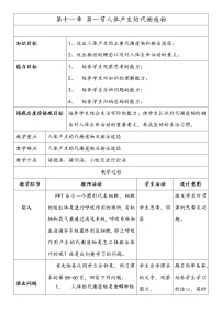 生物七年级下册第四单元  生物圈中的人第11章 人体代谢废物的排出第1节 人体产生的代谢废物教学设计及反思