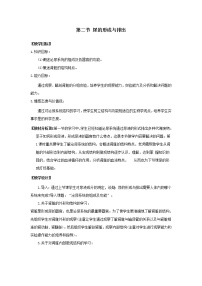 北师大版七年级下册第四单元  生物圈中的人第11章 人体代谢废物的排出第2节  尿的形成与排出教案