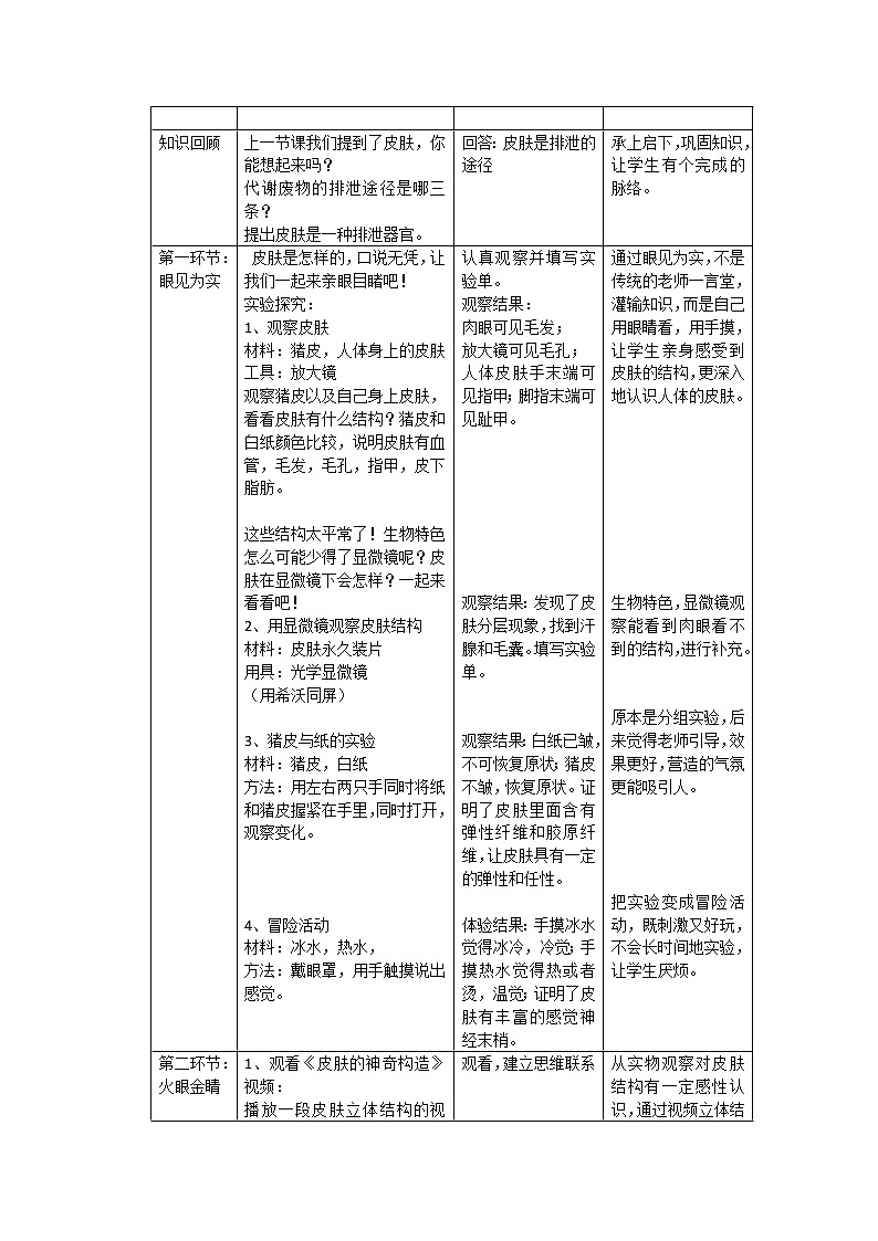 北师大版生物七年级下册 第11章 第3节 皮肤与汗液分泌（教案）02