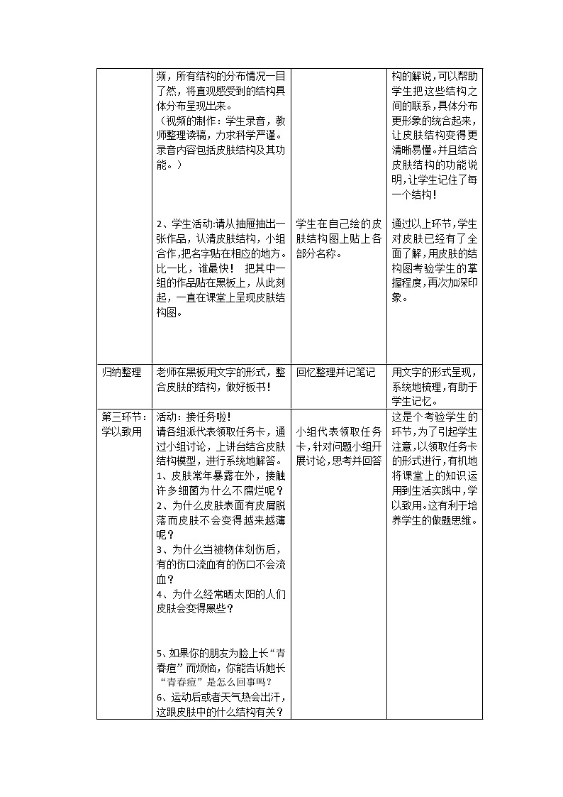 北师大版生物七年级下册 第11章 第3节 皮肤与汗液分泌（教案）03