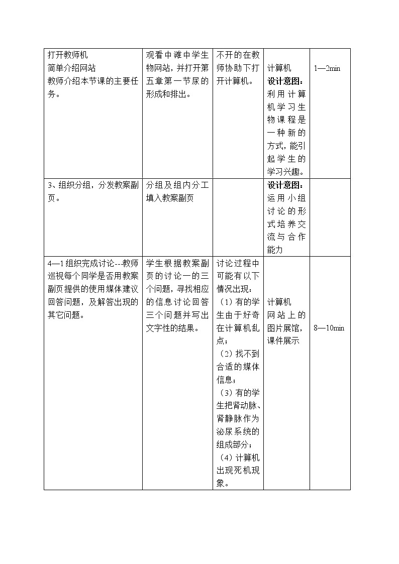 北师大版生物七年级下册 第11章 第2节 尿的形成与排出(3)（教案）第3页