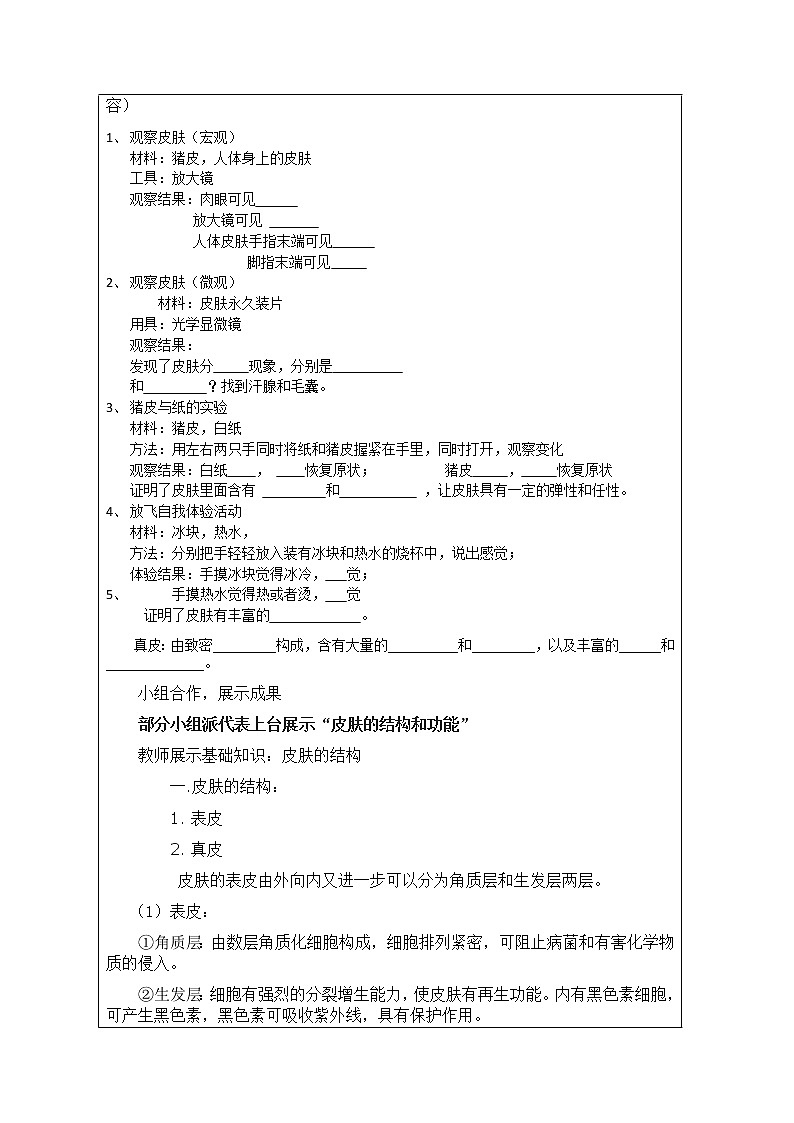 北师大版生物七年级下册 第11章 第3节 皮肤与汗液分泌(17)（教案）02