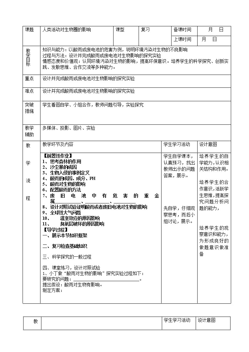 北师大版生物七年级下册 第12章 第1节 神经系统与神经调节(9)（教案）01