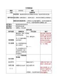 北师大版七年级下册第2节  感受器和感觉器官教学设计