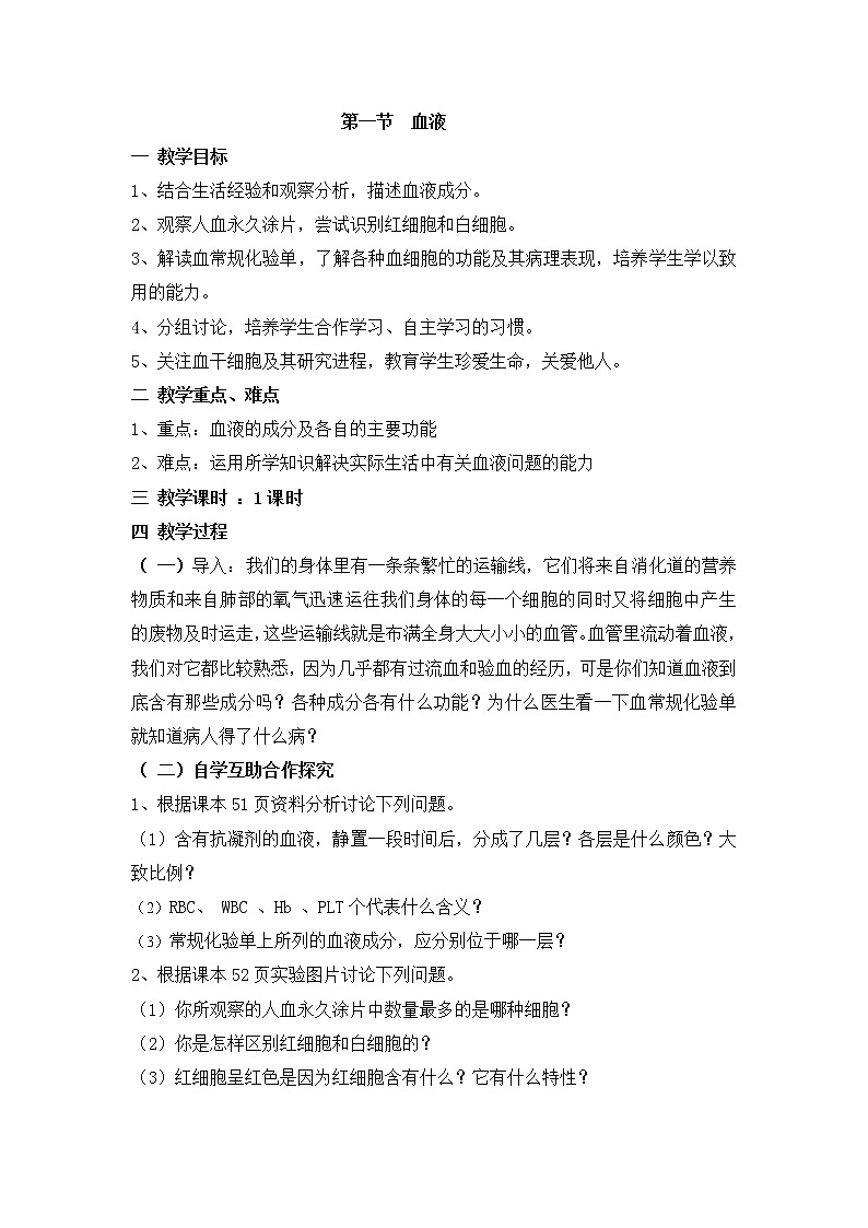 北师大版生物七年级下册 第12章 第1节 神经系统与神经调节(1)（教案）第1页