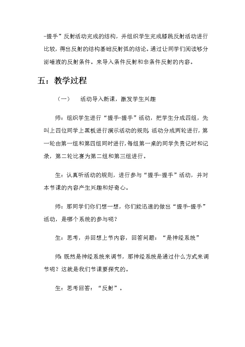 北师大版生物七年级下册 第12章 第1节 神经系统与神经调节(8)（教案）03