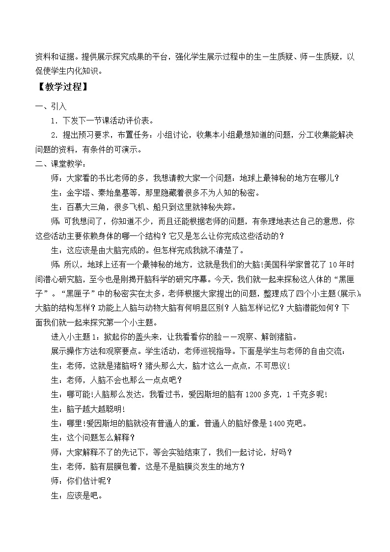 北师大版生物七年级下册 第12章 第1节 神经系统与神经调节_（教案）第2页