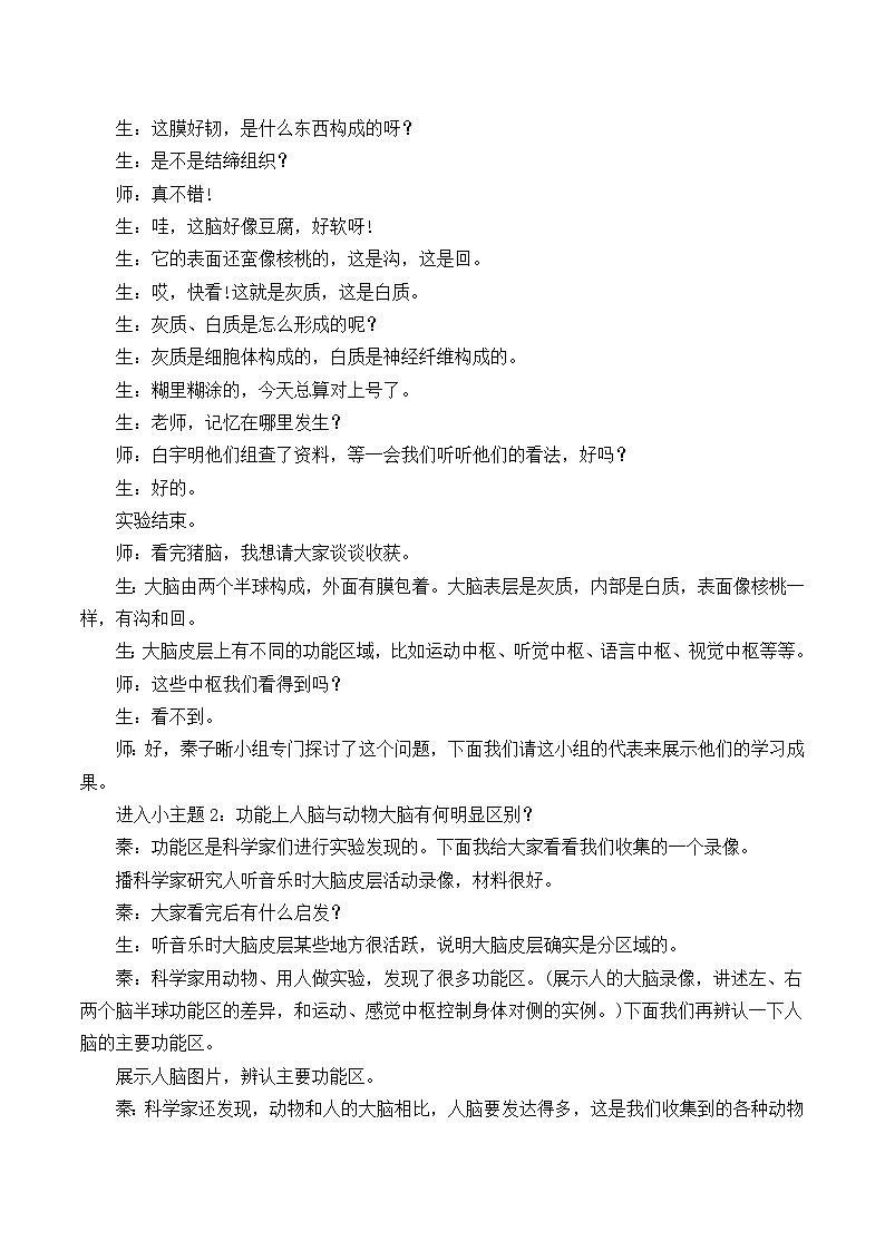 北师大版生物七年级下册 第12章 第1节 神经系统与神经调节_（教案）第3页