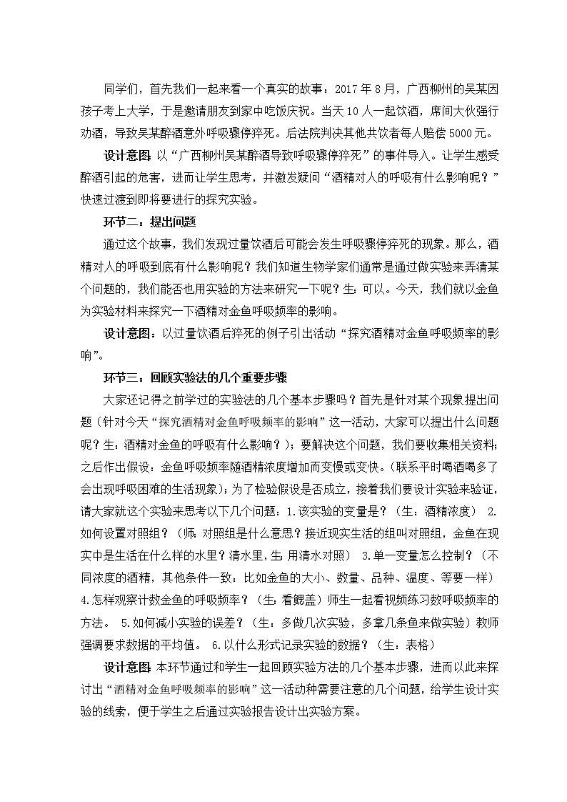 北师大版生物七年级下册 第13章 第1节 健康及其条件(6)（教案）第2页