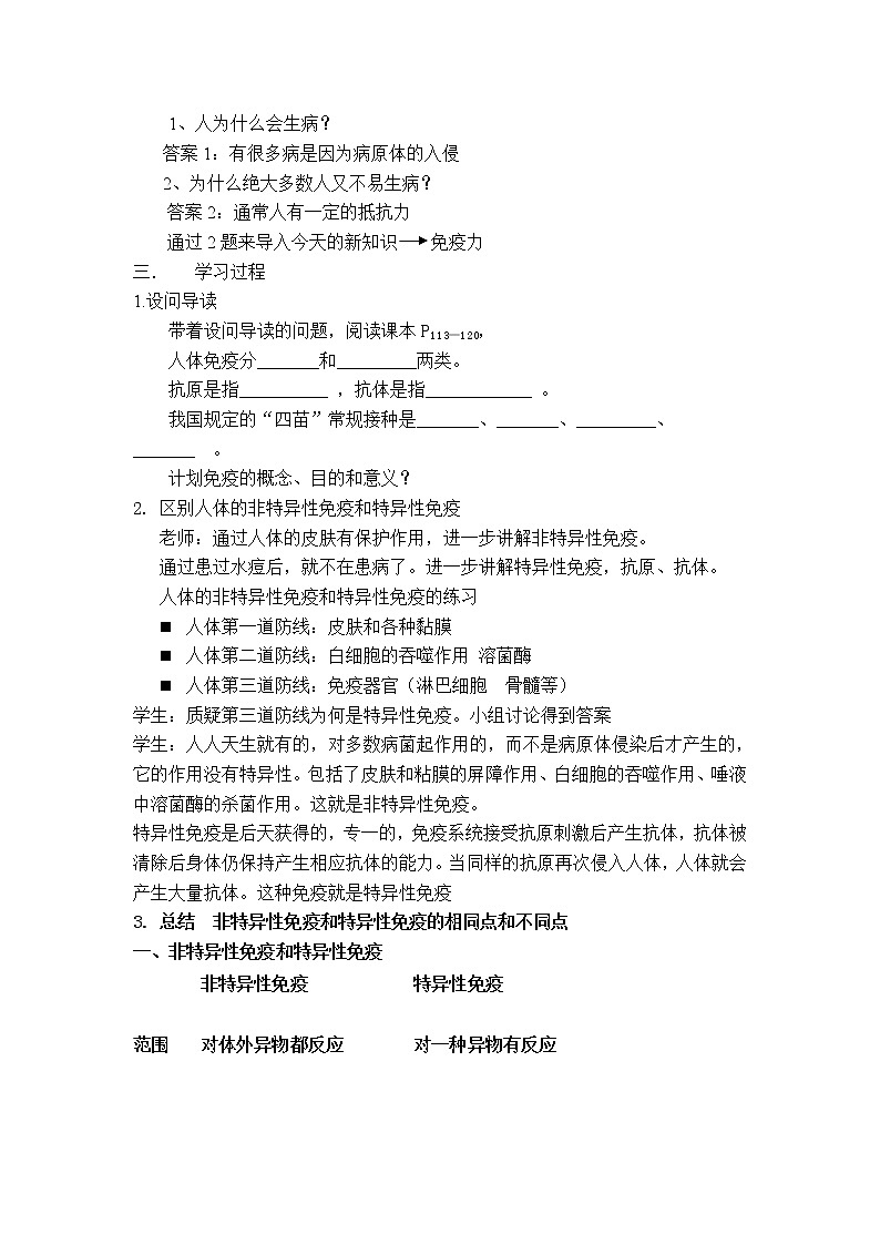 北师大版生物七年级下册 第13章 第3节 人体免疫(23)（教案）第2页