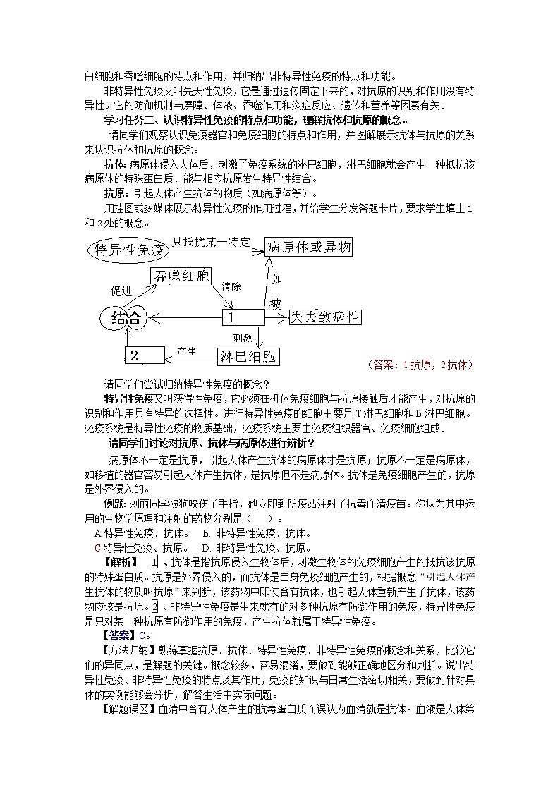 北师大版生物七年级下册 第13章 第3节 人体免疫(14)（教案）第2页