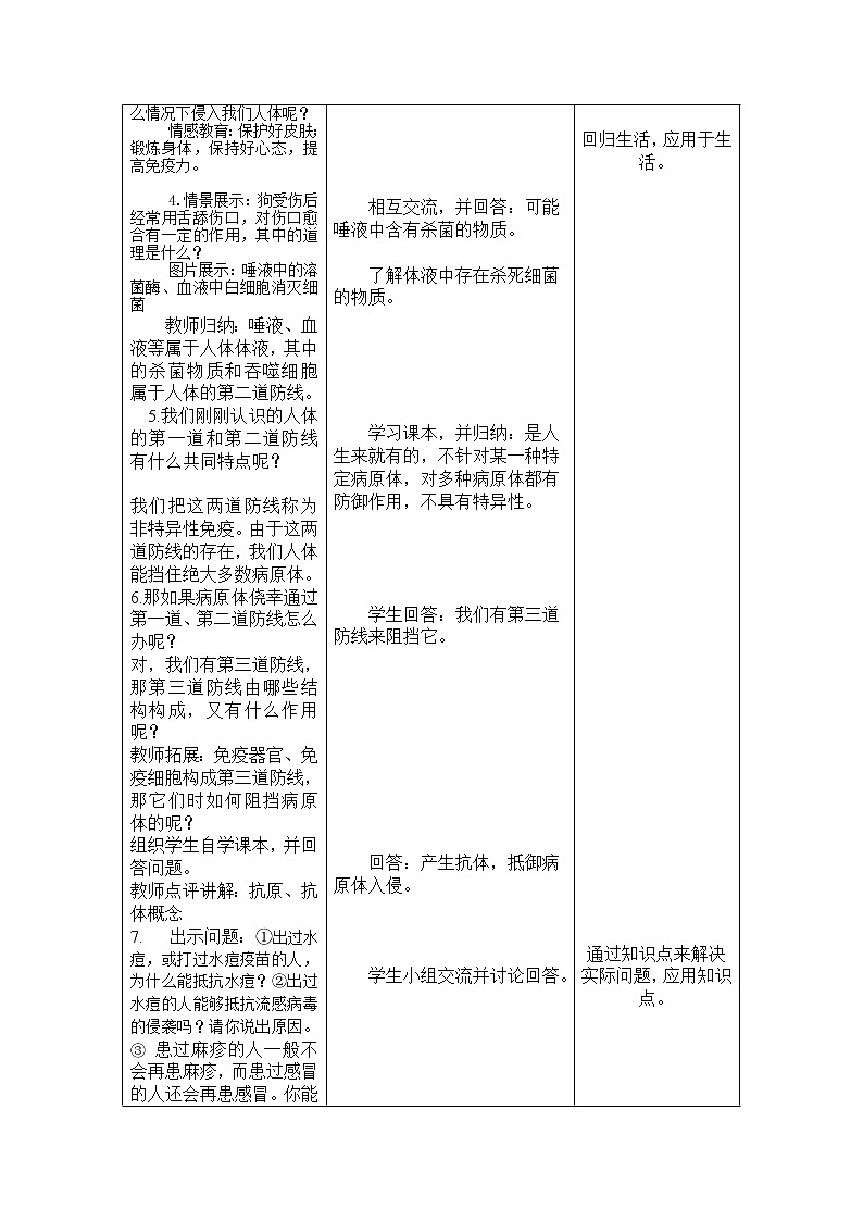 北师大版生物七年级下册 第13章 第3节 人体免疫(9)（教案）02
