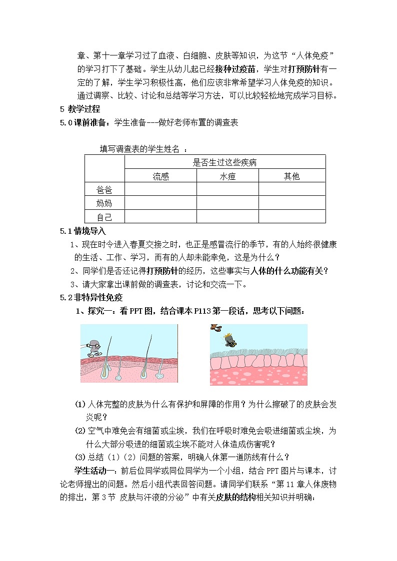 北师大版生物七年级下册 第13章 第3节 人体免疫(3)（教案）第2页