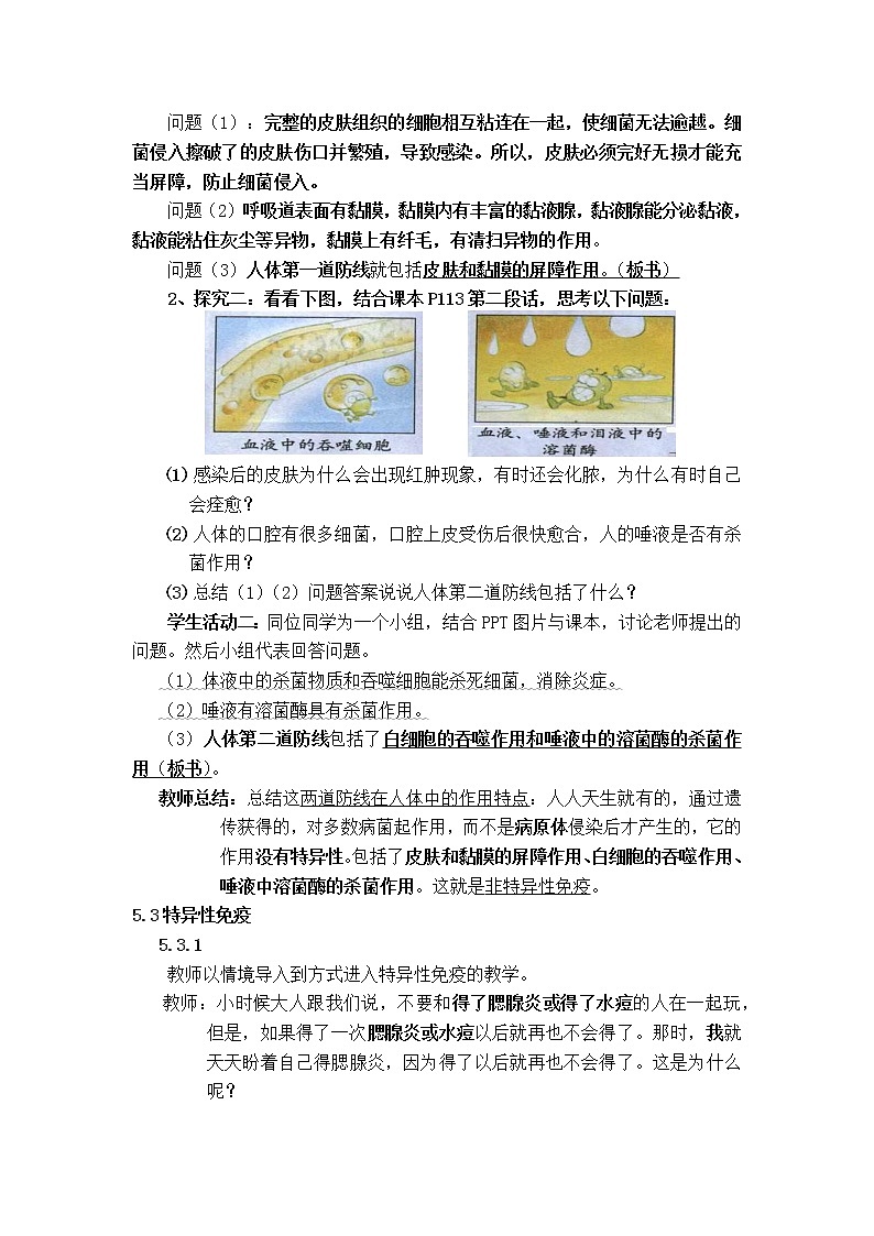 北师大版生物七年级下册 第13章 第3节 人体免疫(3)（教案）第3页