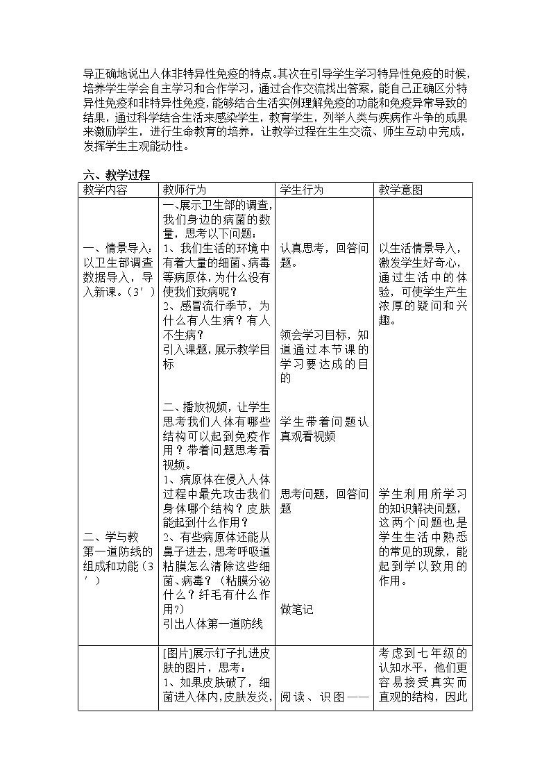 北师大版生物七年级下册 第13章 第3节 人体免疫(10)（教案）第2页